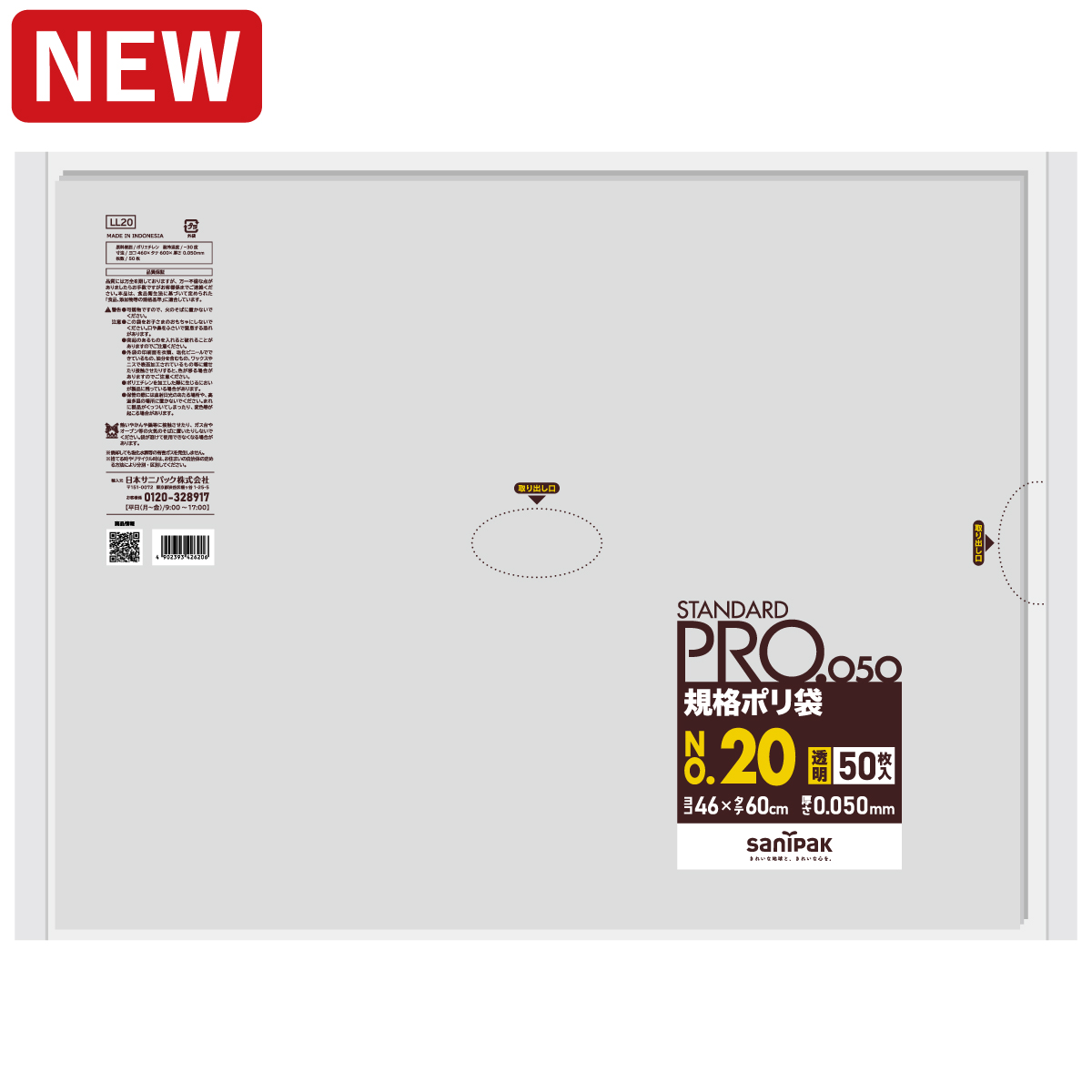 STANDARD PRO 規格ポリ袋 厚口 20号 透明 50枚 0.050mm