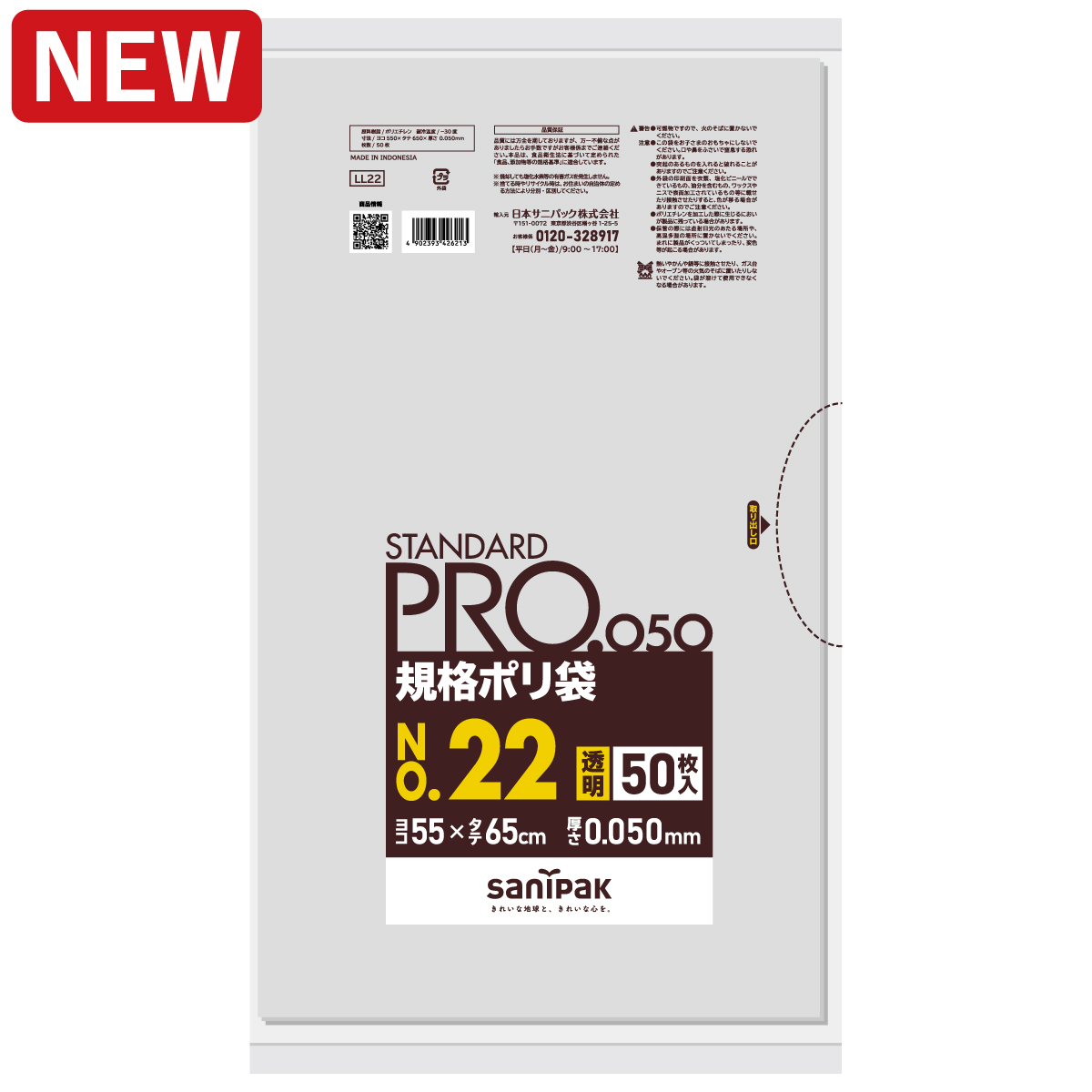 STANDARD PRO 規格ポリ袋 厚口 22号 透明 50枚 0.050mm