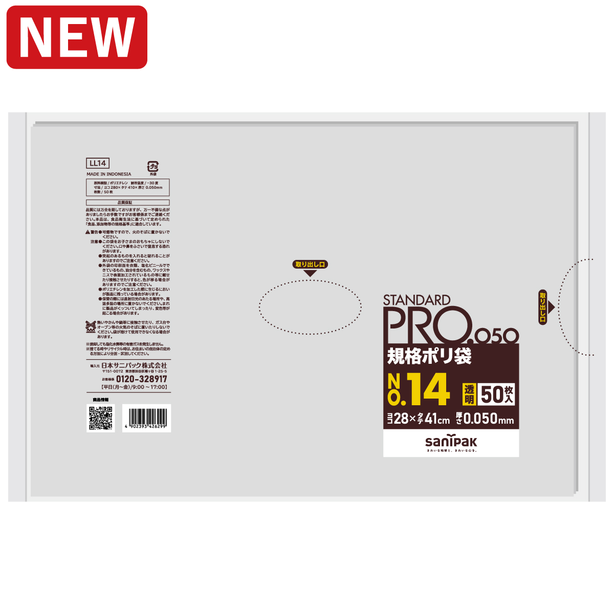 STANDARD PRO 規格ポリ袋 厚口 14号 透明 50枚 0.050mm