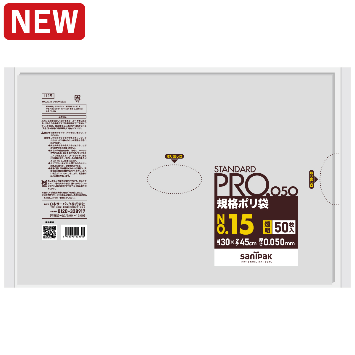 STANDARD PRO 規格ポリ袋 厚口 15号 透明 50枚 0.050mm