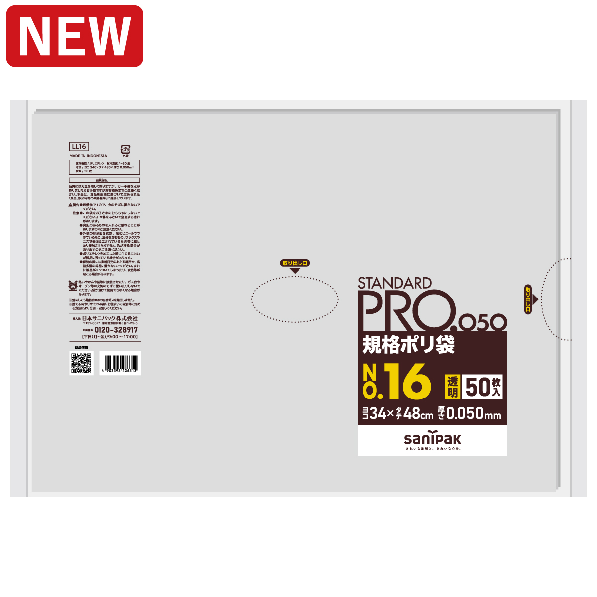 STANDARD PRO 規格ポリ袋 厚口 16号 透明 50枚 0.050mm