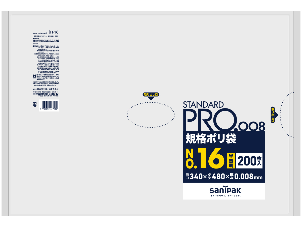 STANDARD PRO 規格ポリ袋 16号 半透明 200枚 0.008mm | サニパック