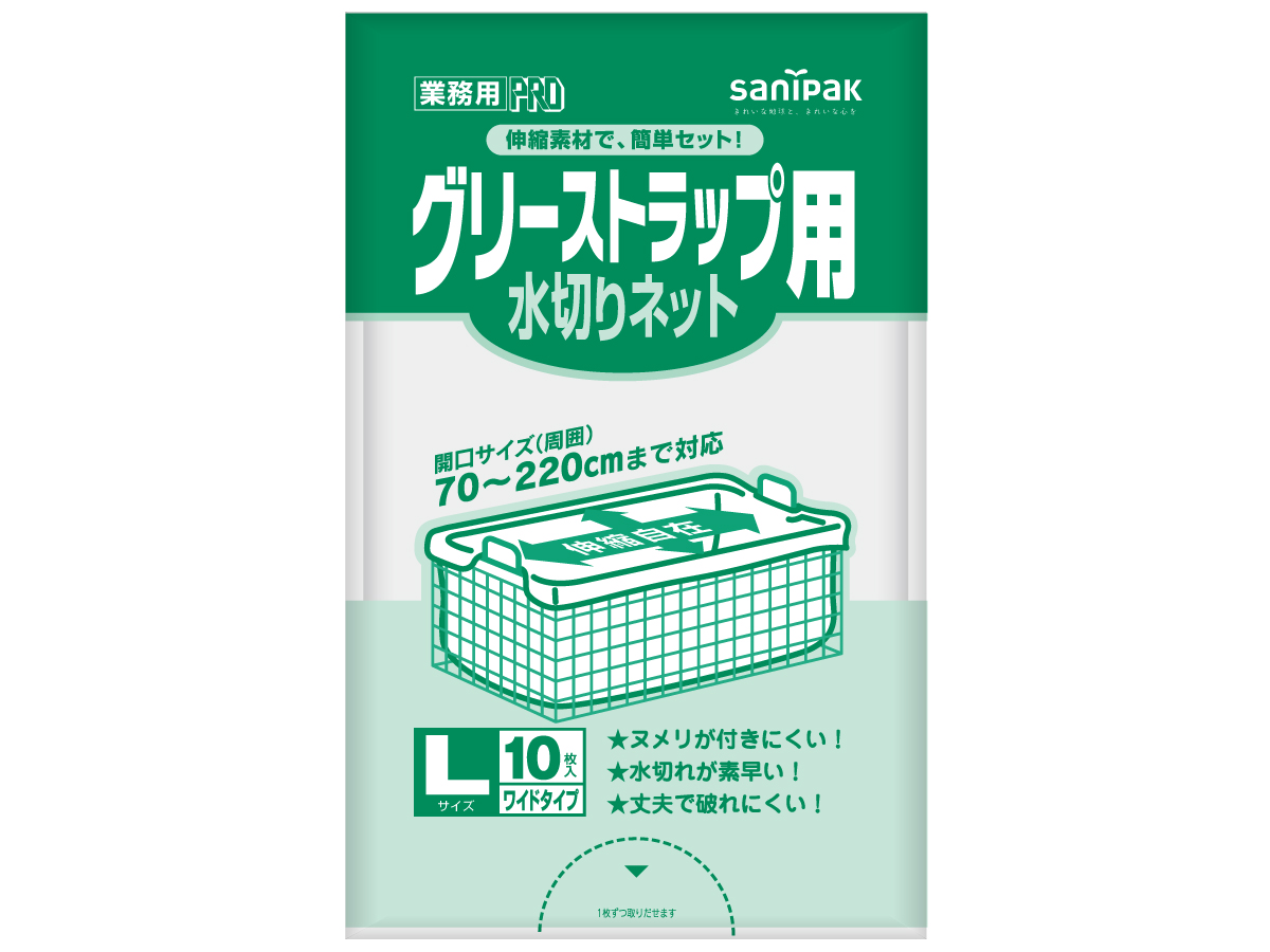 グリーストラップ用 水切りネット L 白 10枚