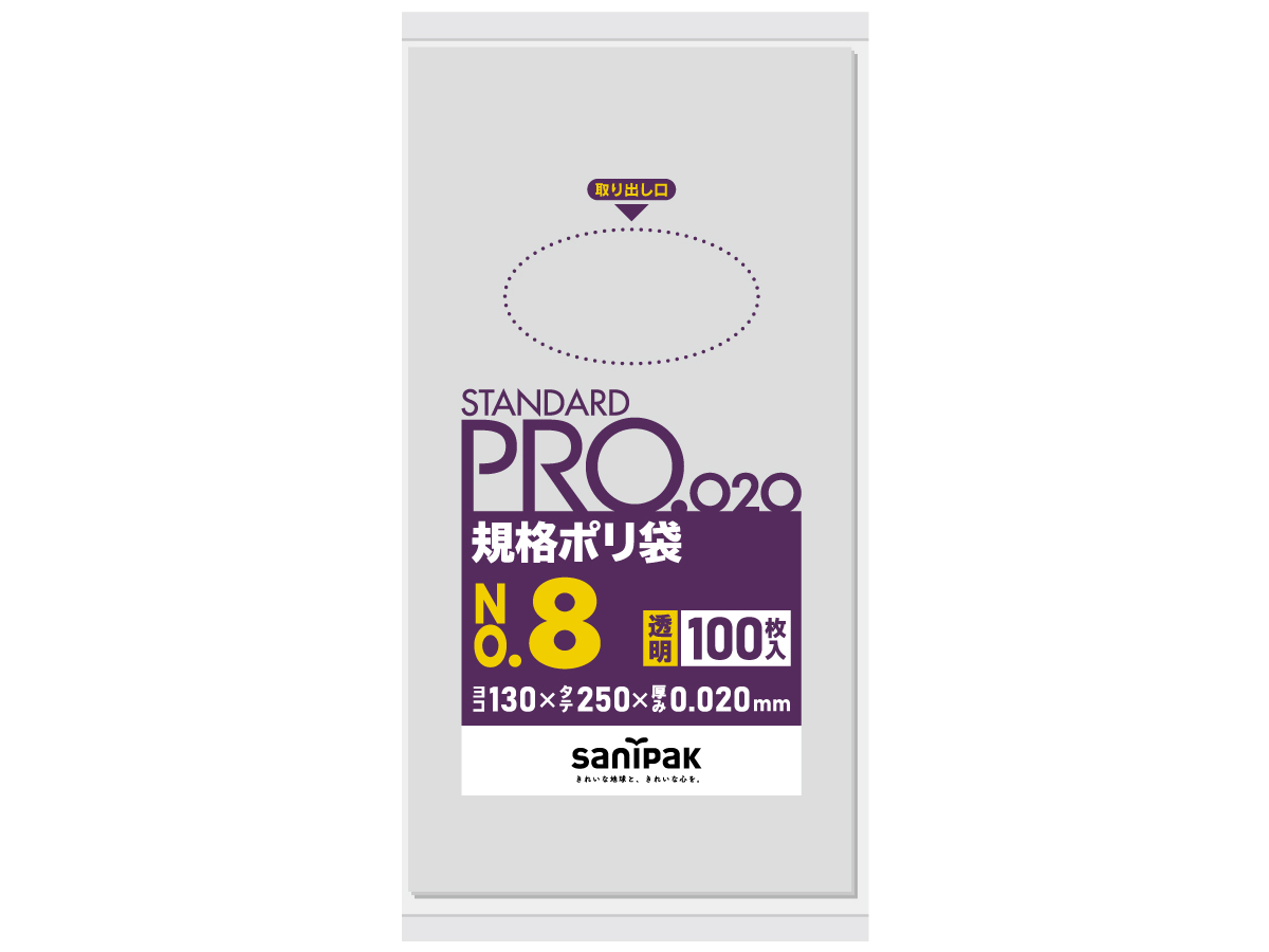 STANDARD PRO 規格ポリ袋 8号 透明 100枚 0.02mm | サニパック