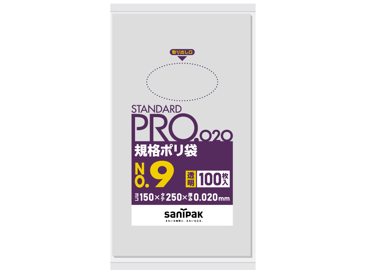 STANDARD PRO 規格ポリ袋 9号 透明 100枚 0.02mm | サニパック