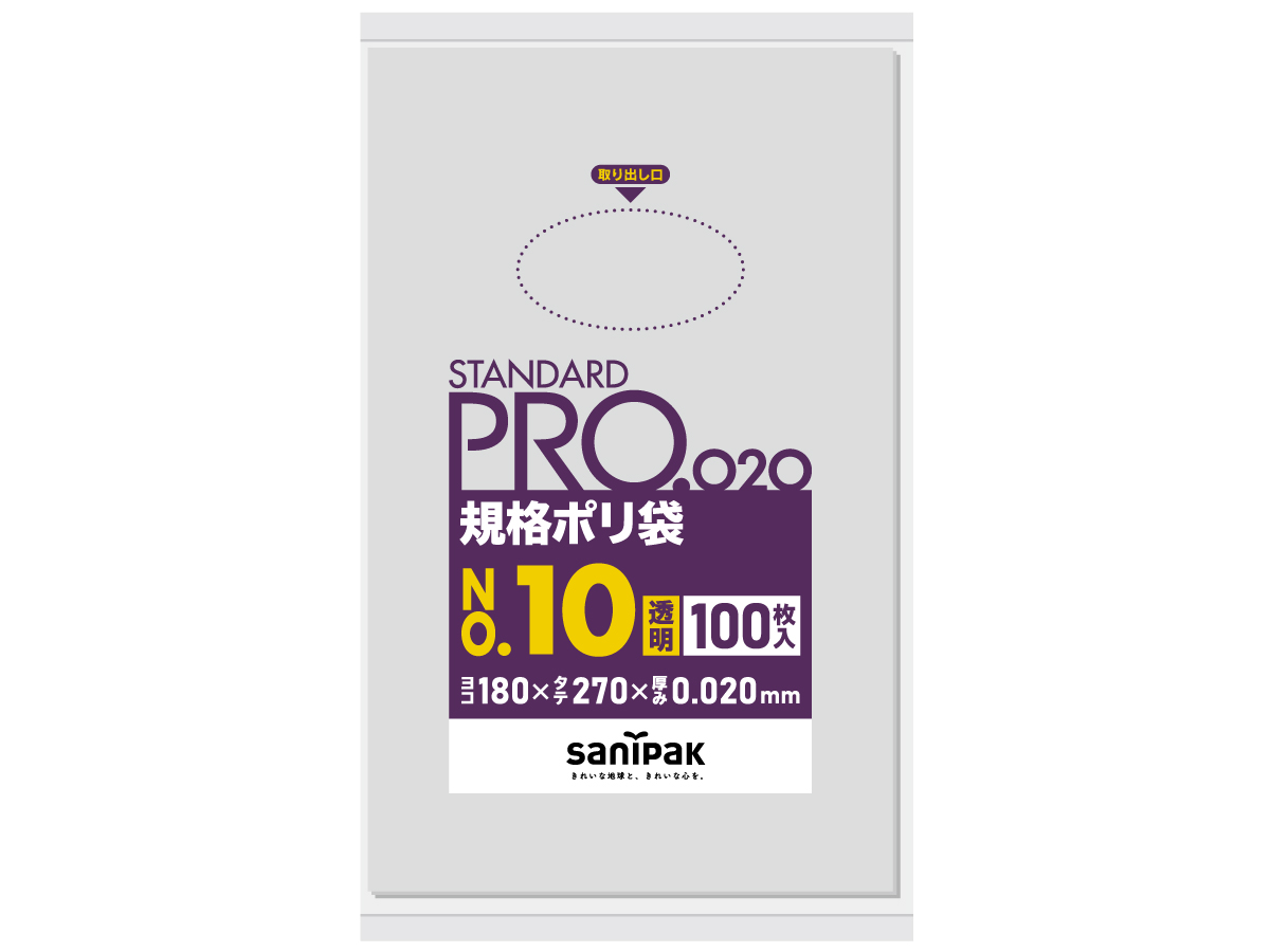 STANDARD PRO 規格ポリ袋 10号 透明 100枚 0.02mm | サニパック