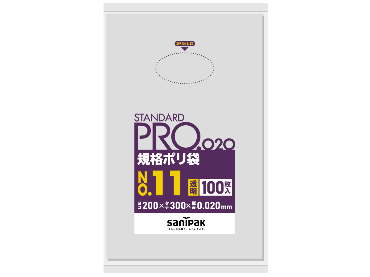 STANDARD PRO 規格ポリ袋 11号 透明 100枚 0.02mm