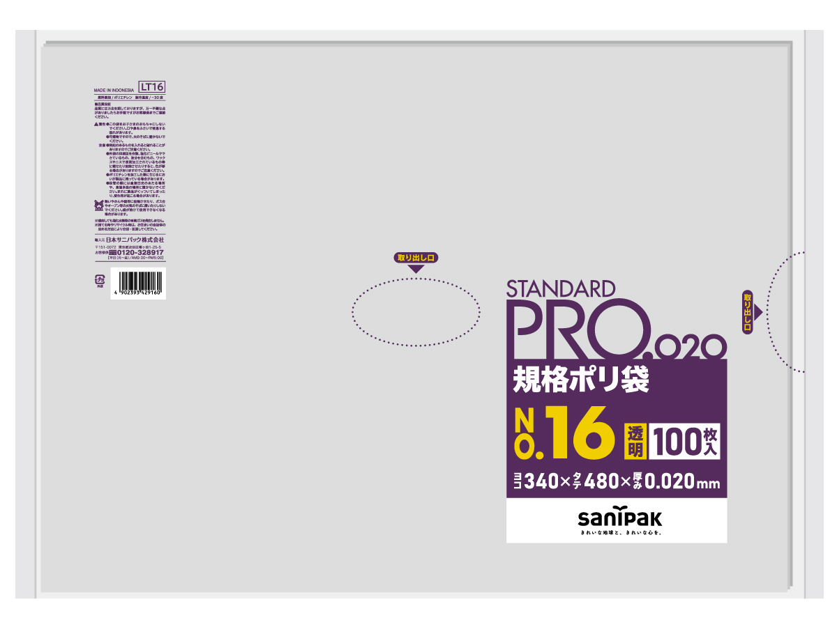STANDARD PRO 規格ポリ袋 16号 透明 100枚 0.02mm