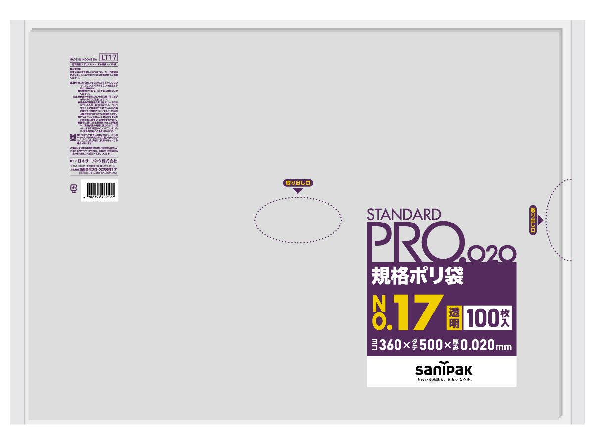 STANDARD PRO 規格ポリ袋 17号 透明 100枚 0.02mm