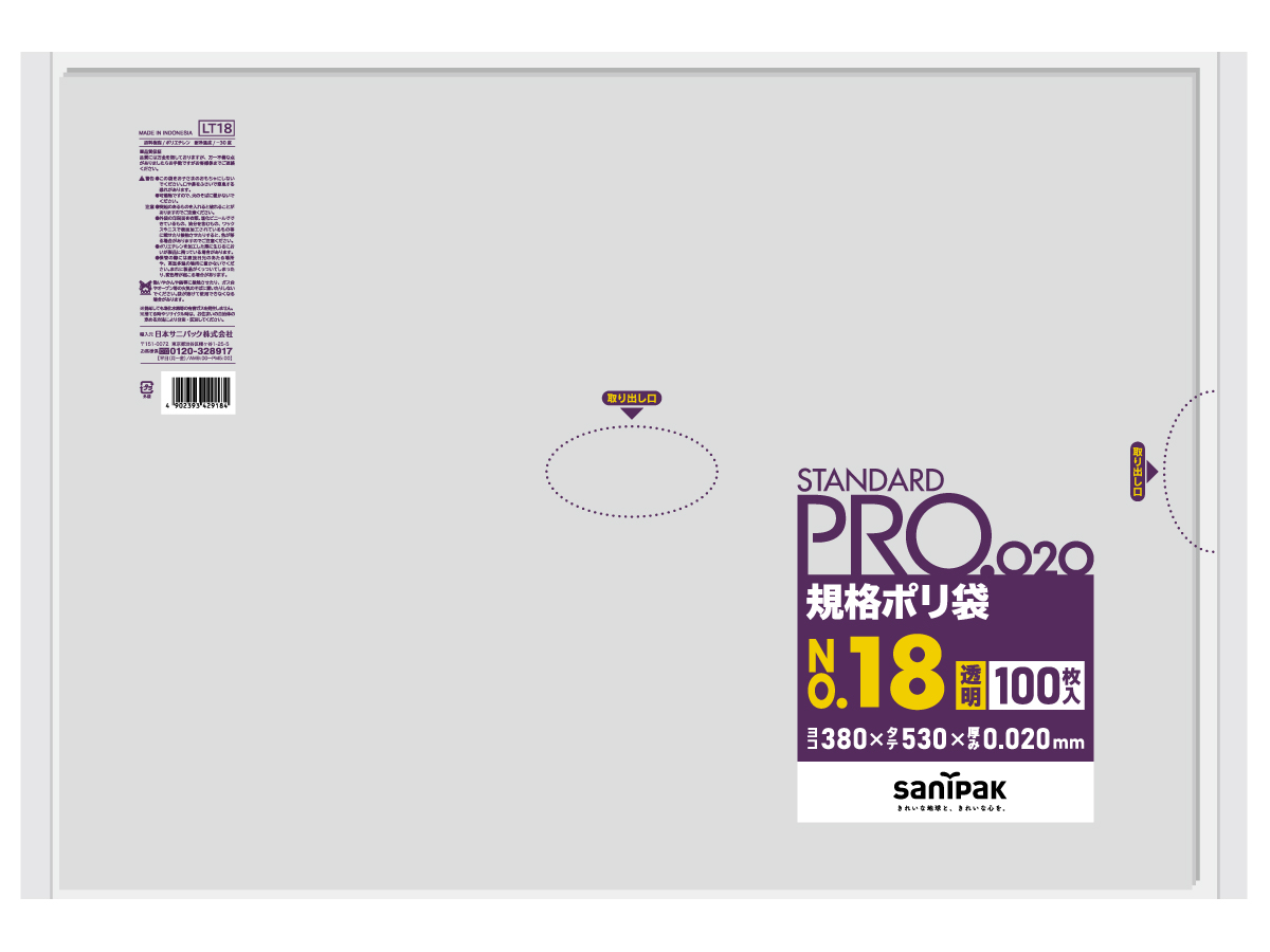 STANDARD PRO 規格ポリ袋 18号 透明 100枚 0.02mm | サニパック