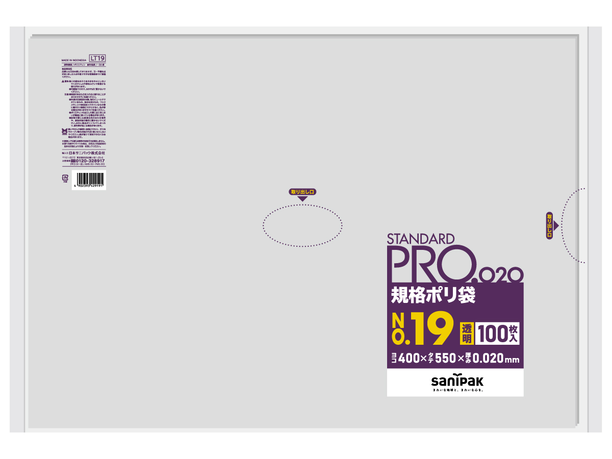 STANDARD PRO 規格ポリ袋 19号 透明 100枚 0.02mm