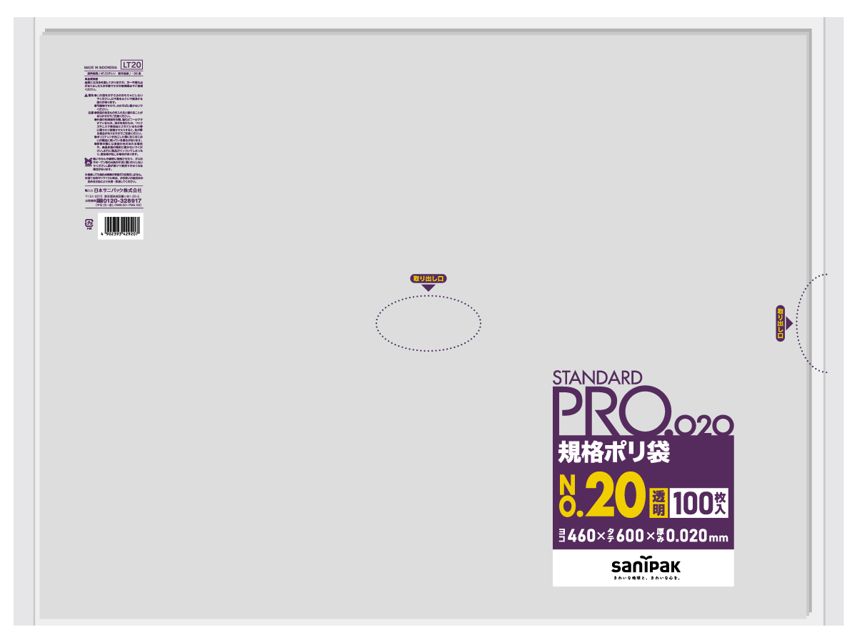 STANDARD PRO 規格ポリ袋 20号 透明 100枚 0.02mm