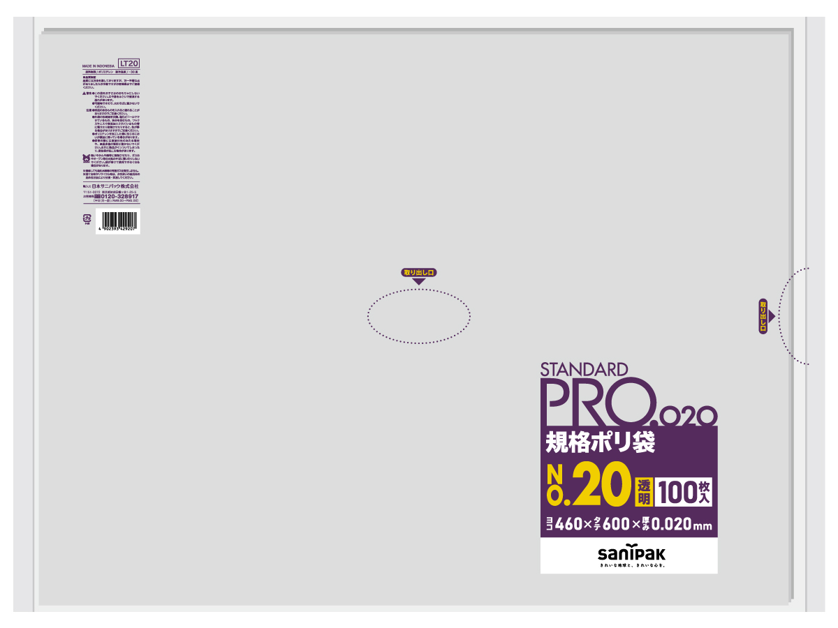 ＴＡＮＯＳＥＥ 規格袋 ２０号 ０．０３×４６０×６００ｍｍ １パック