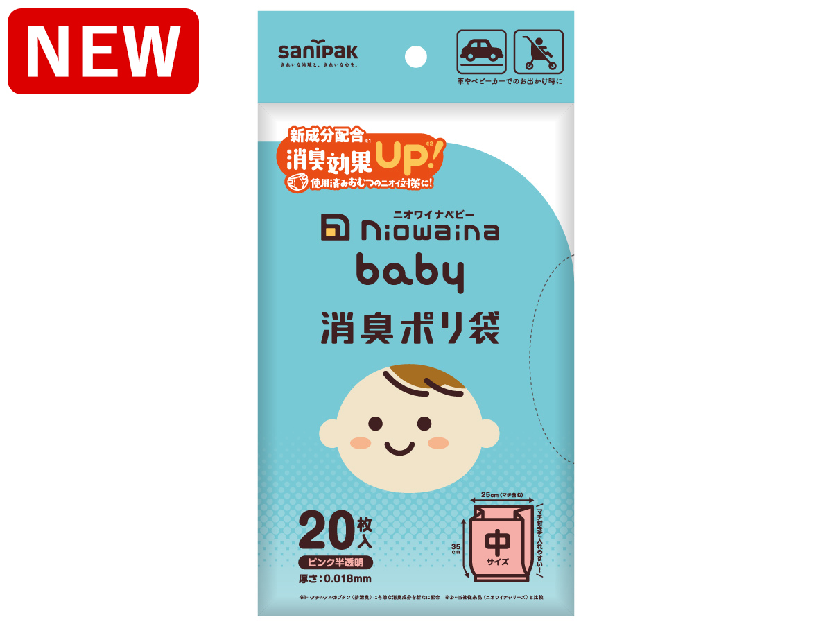 ニオワイナベビー 消臭ポリ袋 <ruby>nocoo<rp>(</rp><rt>ノクー</rt><rp>)</rp></ruby> in ピンク半透明 20枚 0.018mm