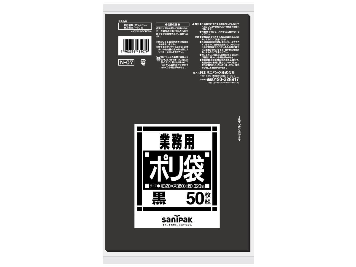 日本サニパック パッキーナサニタリー用ポリ袋 1セット（3000枚：30枚×100パック） 梱包、テープ