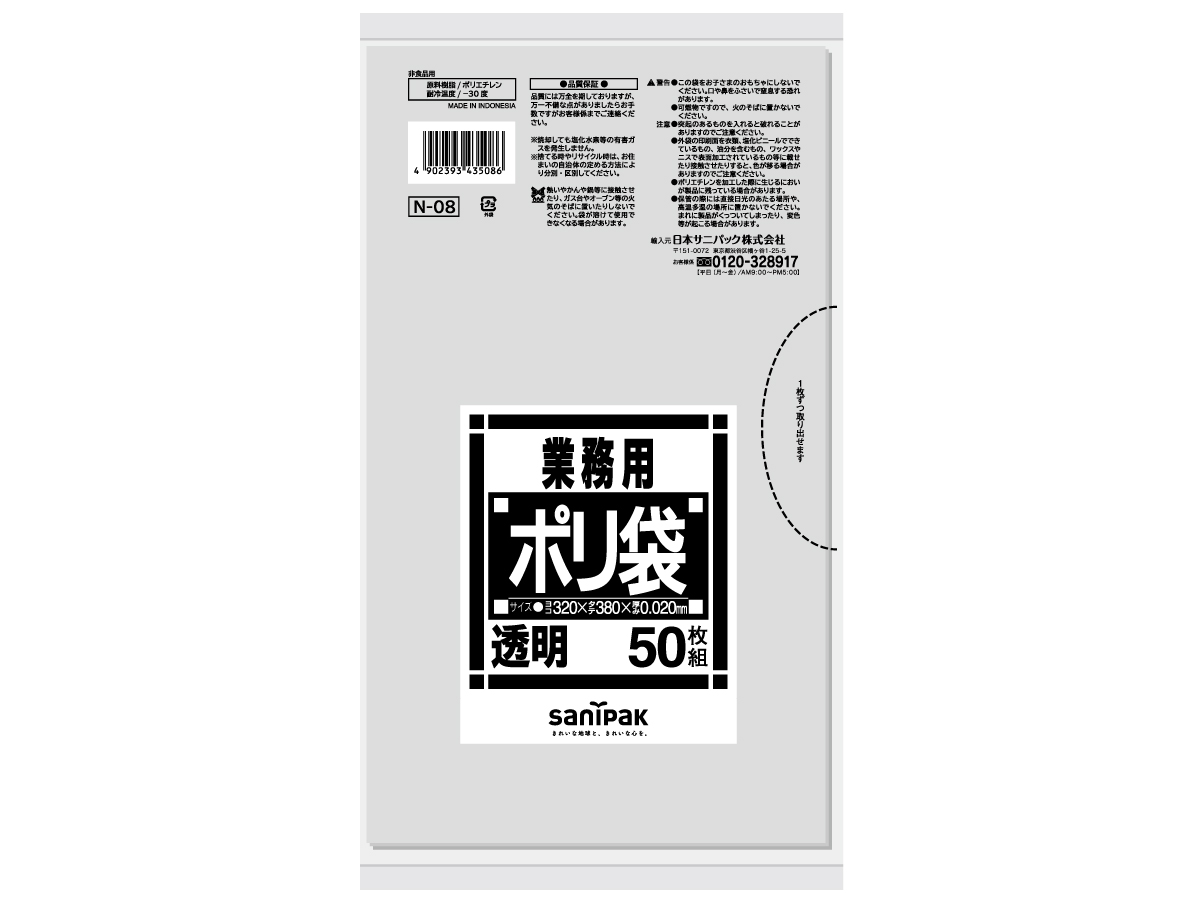 業務用ポリ袋 Nシリーズ サニタリー 透明 50枚 0.02mm