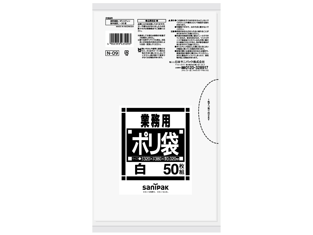 格安100%新品 日本サニパック:業務用ポリ袋 Nシリーズ サニタリー用 透明 0.02mm 50枚×50冊 N-08(メーカー直送品) ポリ袋  ごみ袋 ゴミ袋 イチネンネット PayPayモール店 通販 PayPayモール