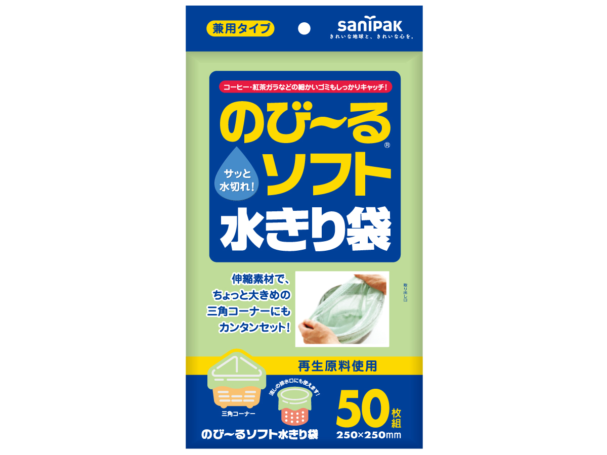 再生のびーるソフト水切り袋 兼用 緑 50枚