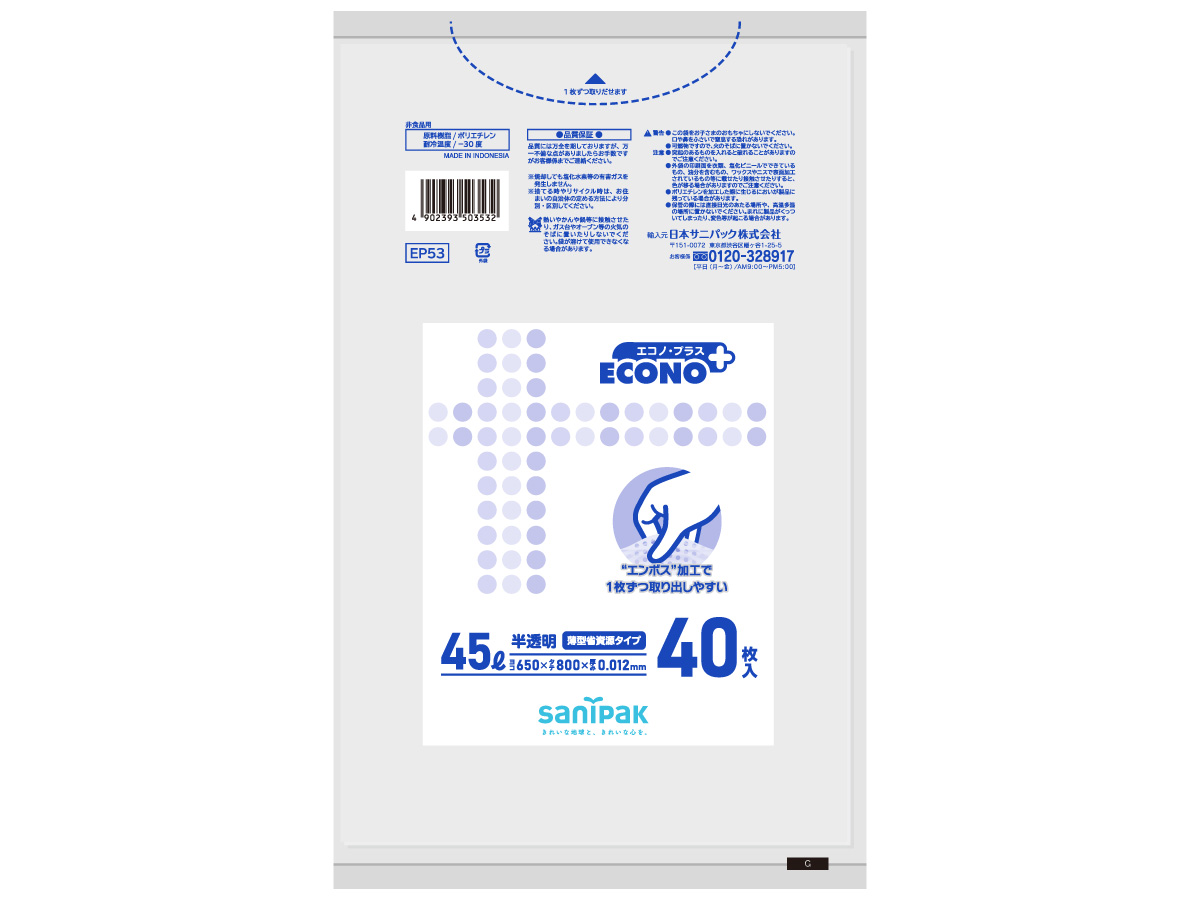 エコノプラス エンボス 45L 半透明 40枚 0.012mm