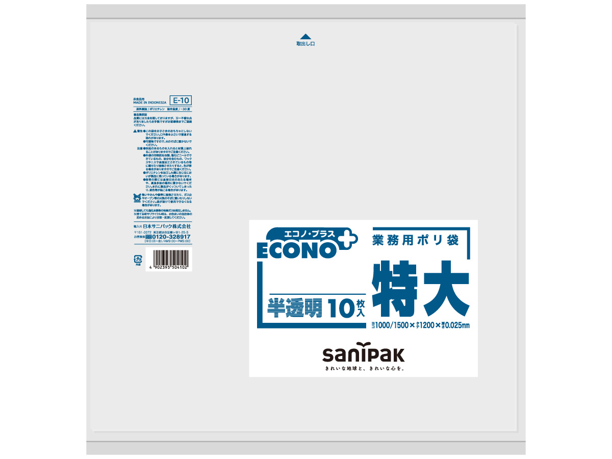 エコノプラス 特大 半透明 10枚 0.025mm