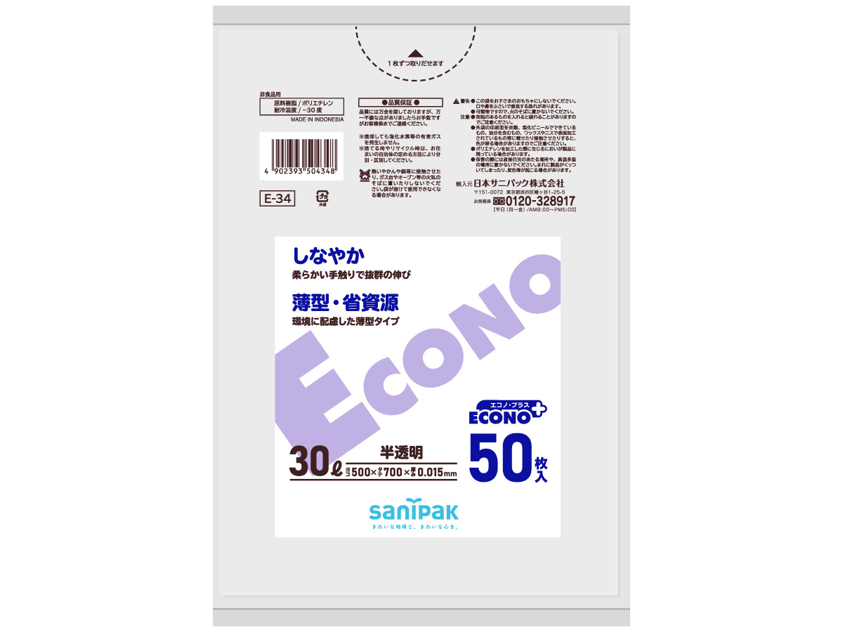 エコノプラス 30L 半透明 50枚 0.015mm