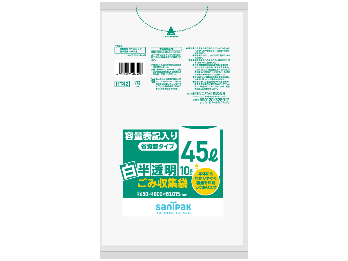 容量表記入り 白半透明ごみ収集袋 省資源 45L 10枚 0.015mm