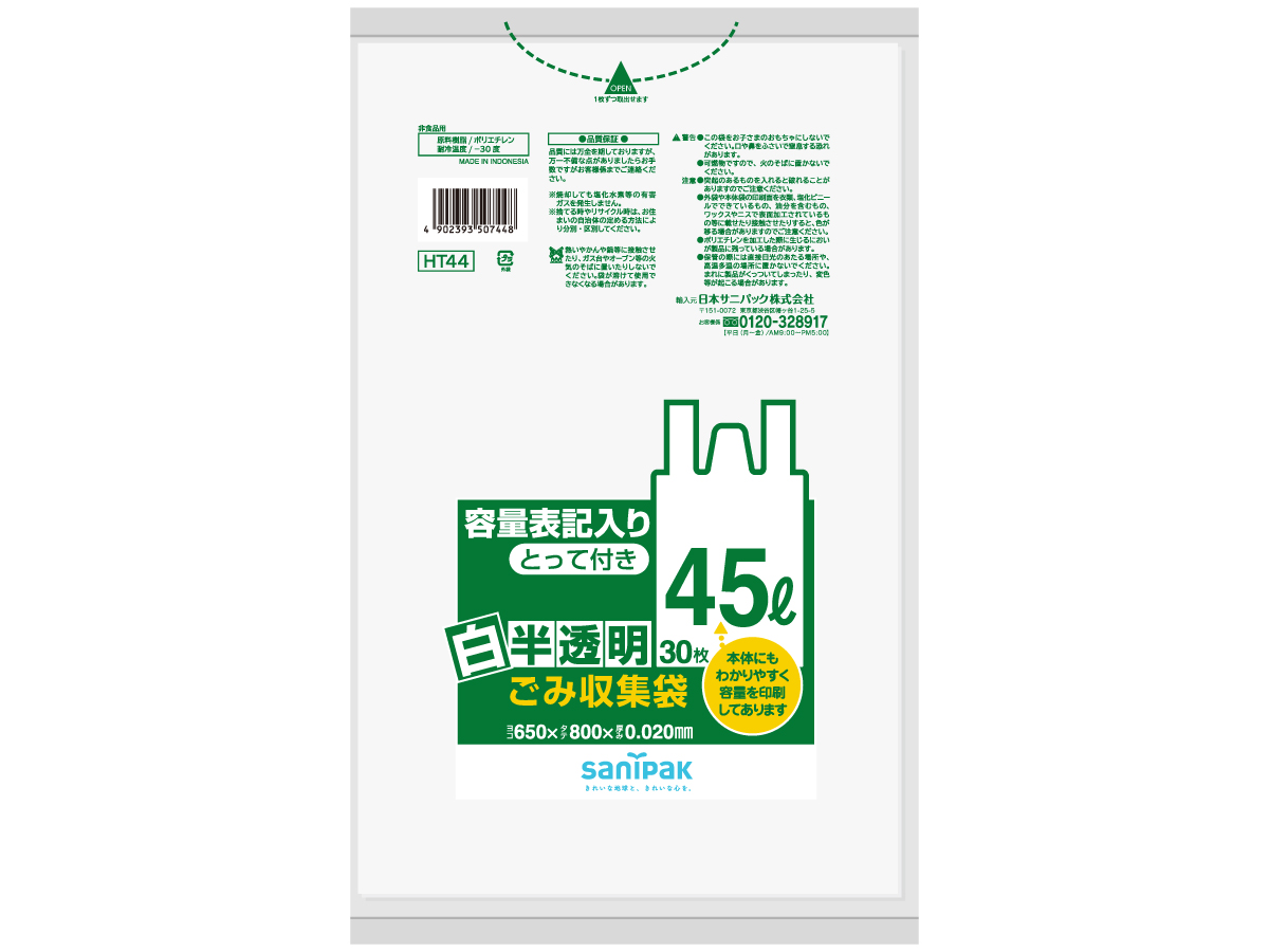 容量表記入り 白半透明ごみ収集袋 とって付き 45L 30枚 0.02mm