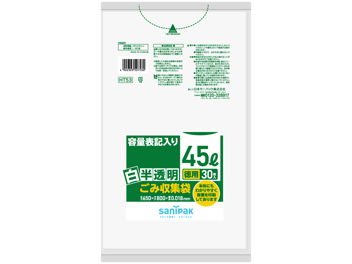 容量表記入り 白半透明ごみ収集袋 徳用 45L 30枚 0.018mm