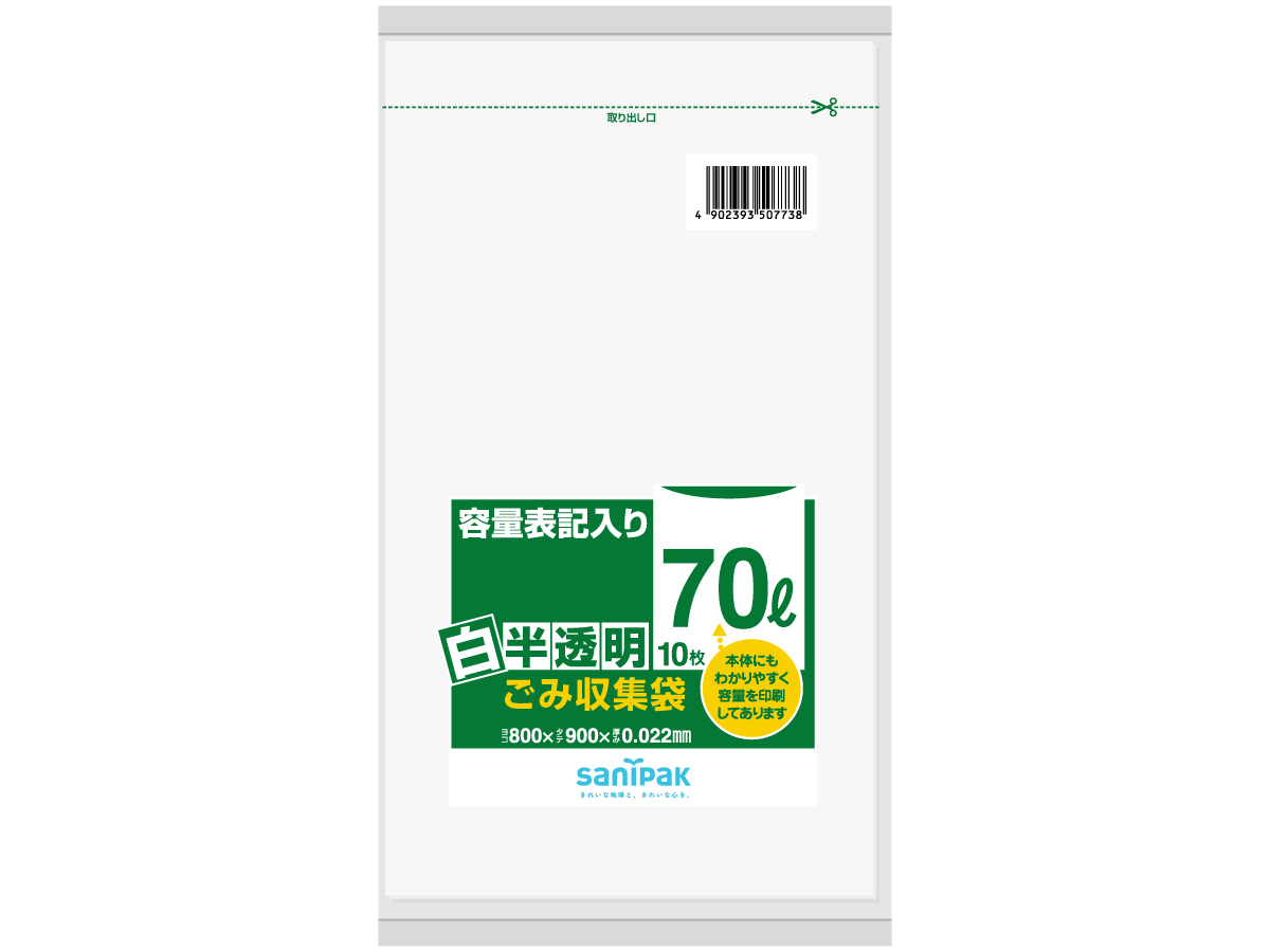 容量表記入り 白半透明ごみ収集袋 コンパクト 70L 10枚 0.022mm