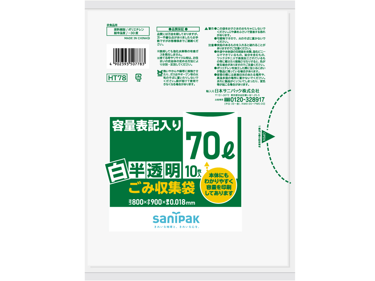 容量表記入り 白半透明ごみ収集袋 ハーフサイズ 70L 10枚 0.018mm