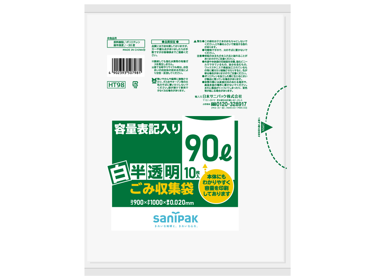 容量表記入り 白半透明ごみ収集袋 ハーフサイズ 90L 10枚 0.02mm