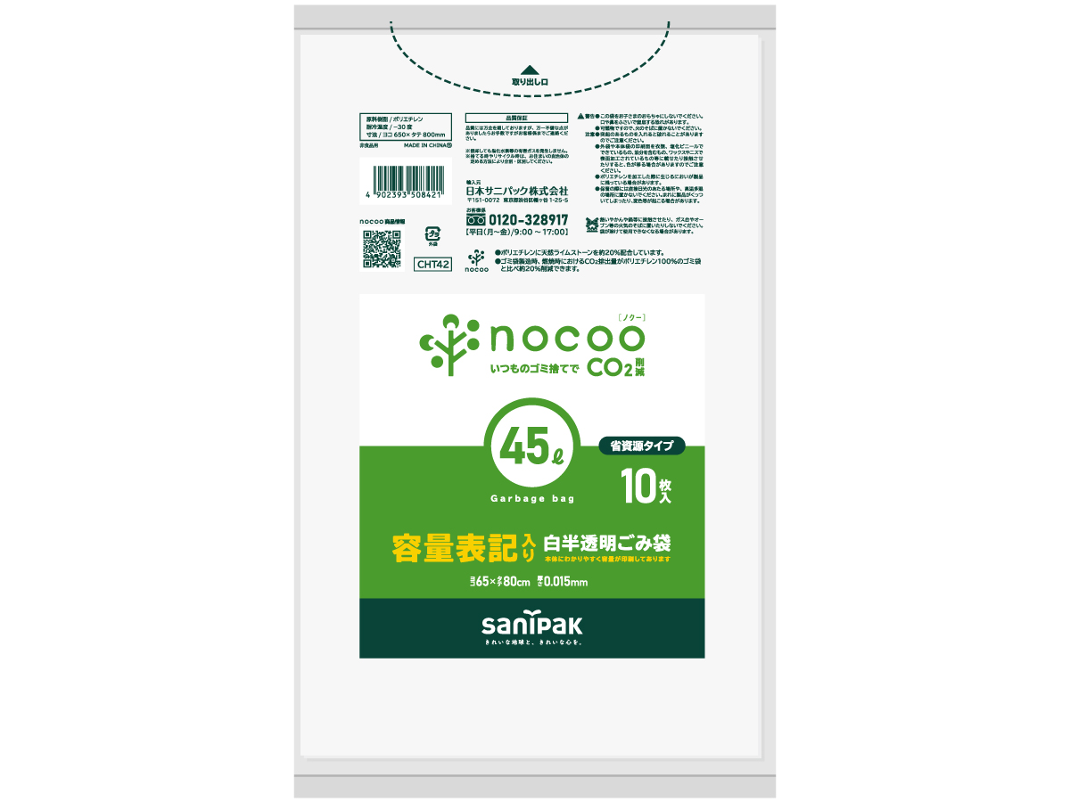 nocoo 容量表記入り 白半透明ごみ収集袋 省資源 45L 10枚 0.015mm