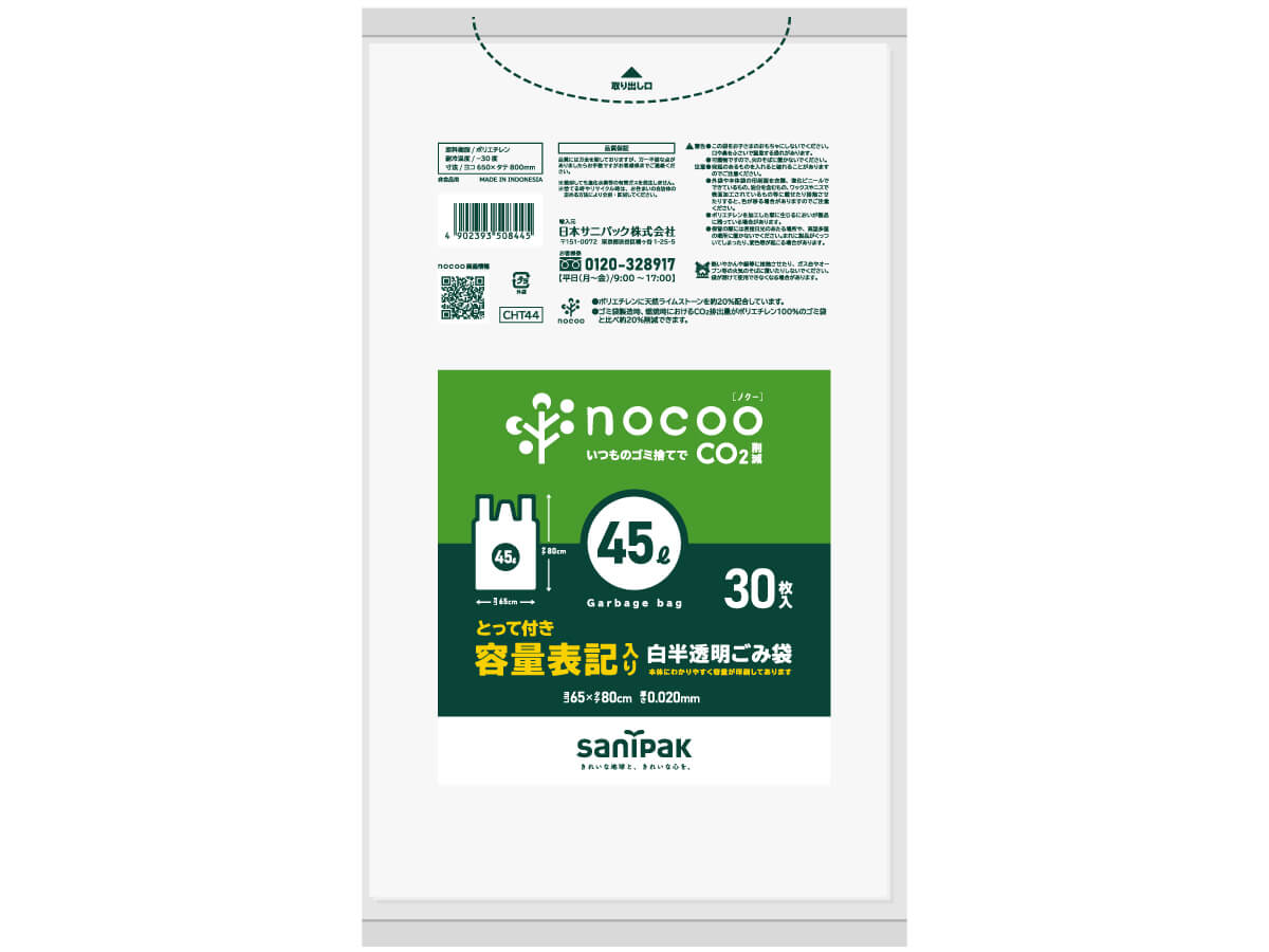 nocoo 容量表記入り 白半透明ごみ袋 70L 10枚 0.022mm | サニパック