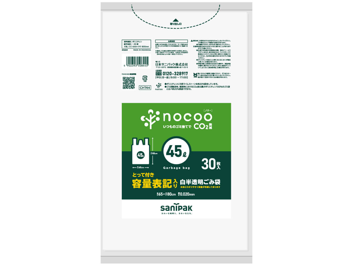 日本サニパック 名古屋市指定袋 可燃 45L とって付き 30枚 - 着物、浴衣