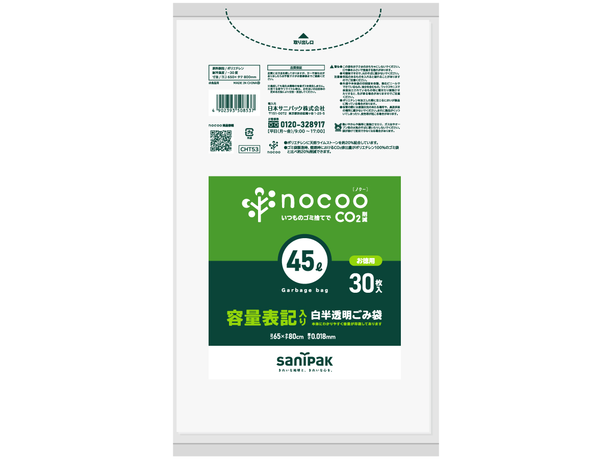 nocoo 容量表記入り 白半透明ごみ収集袋 徳用 45L 30枚 0.018mm