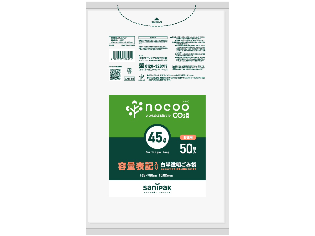 nocoo 容量表記入り 白半透明ごみ収集袋 徳用 45L 50枚 0.015mm