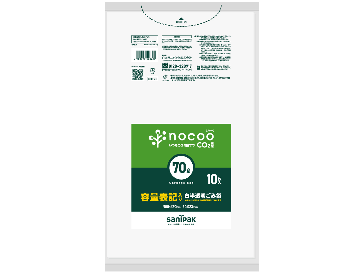 nocoo 容量表記入り 白半透明ごみ収集袋 徳用 45L 50枚 0.015mm | サニパック