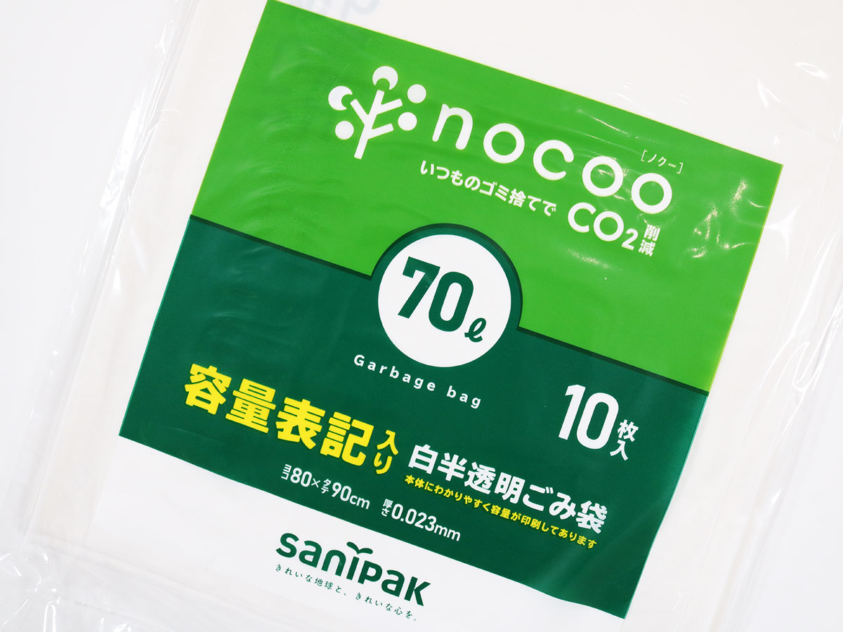 日本サニパック ゴミ袋 半透明 70L ポリ袋 白