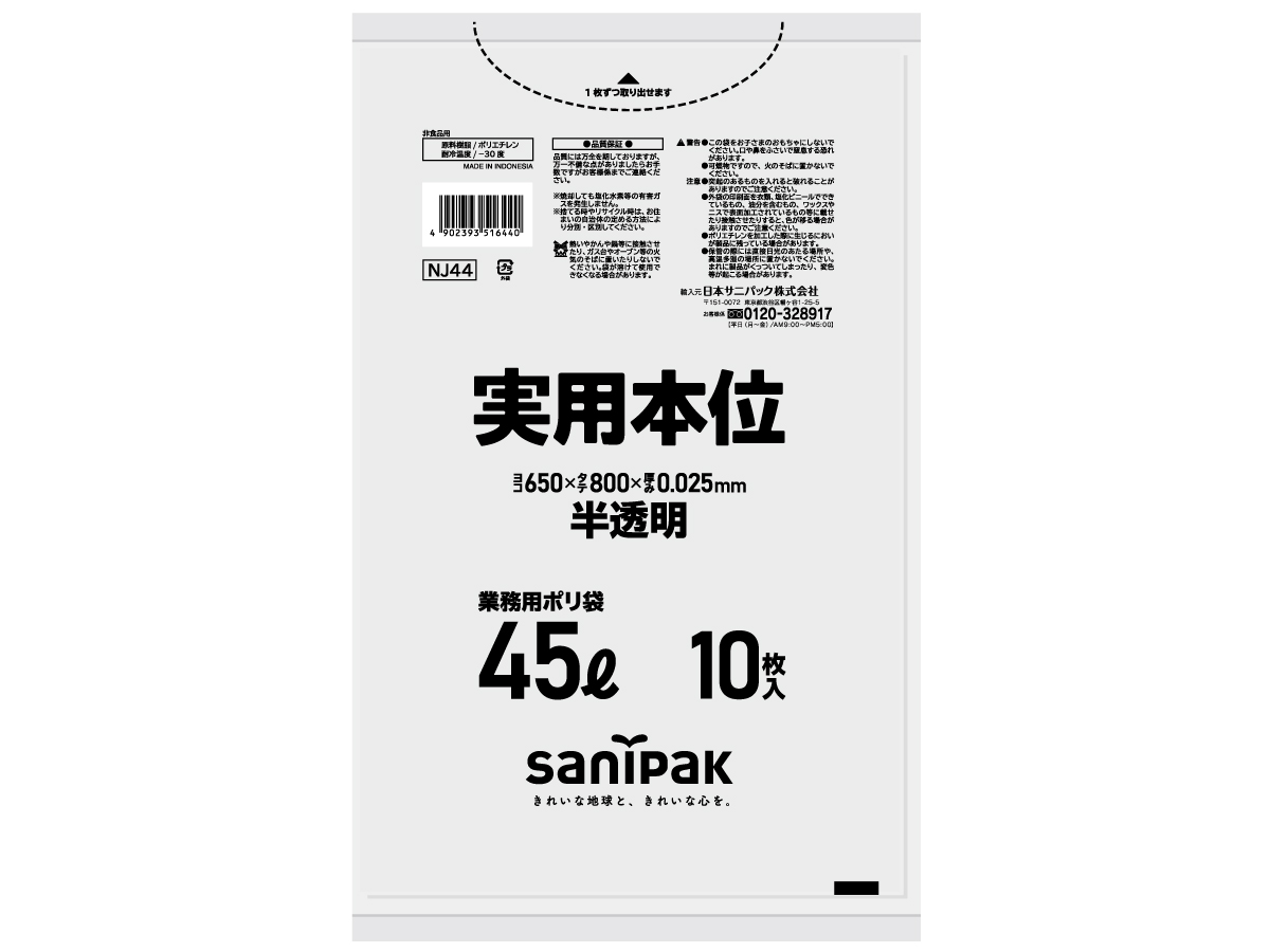 実用本位 45L 半透明 10枚 0.025mm