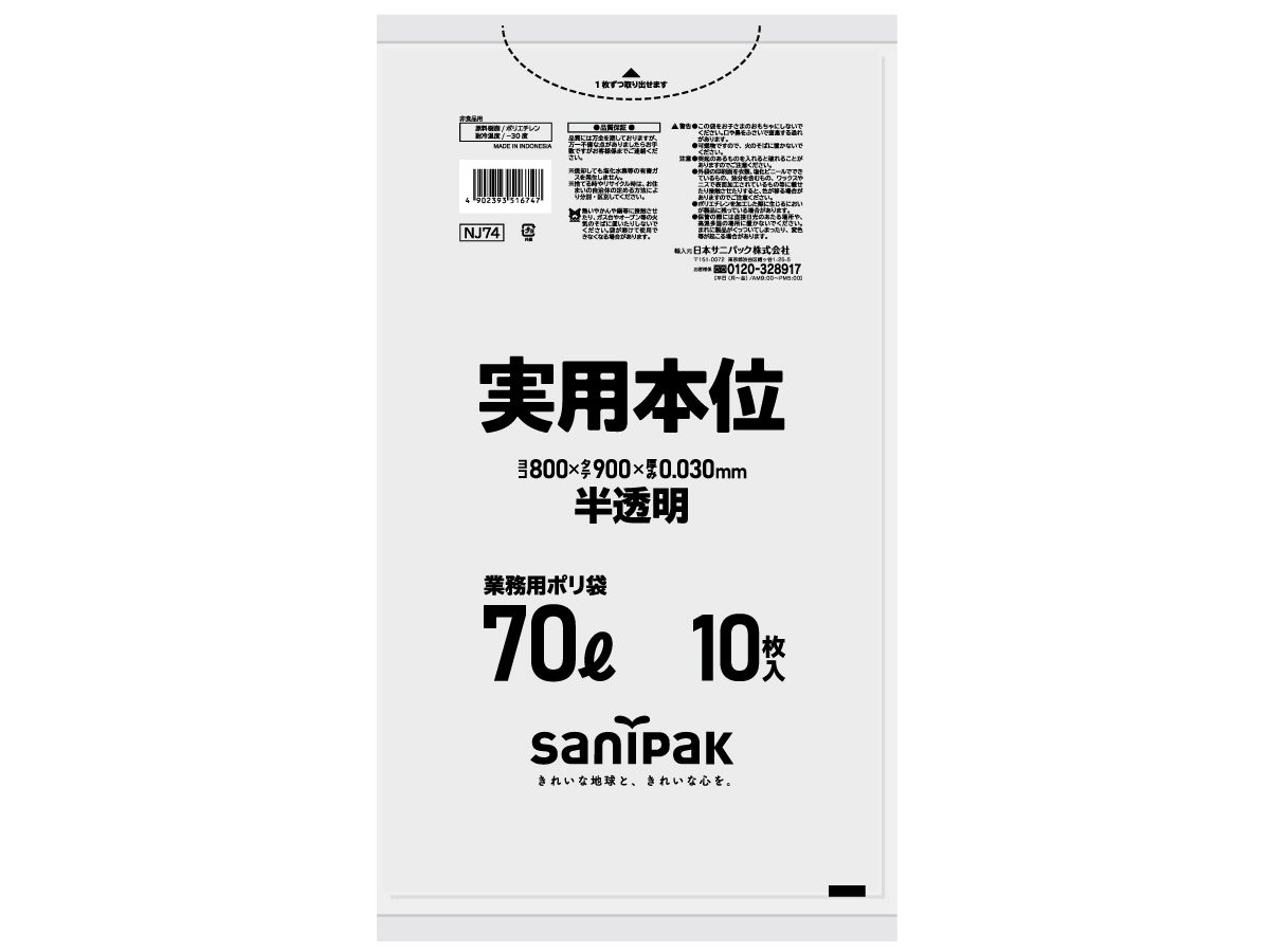 実用本位 70L 半透明 10枚 0.03mm