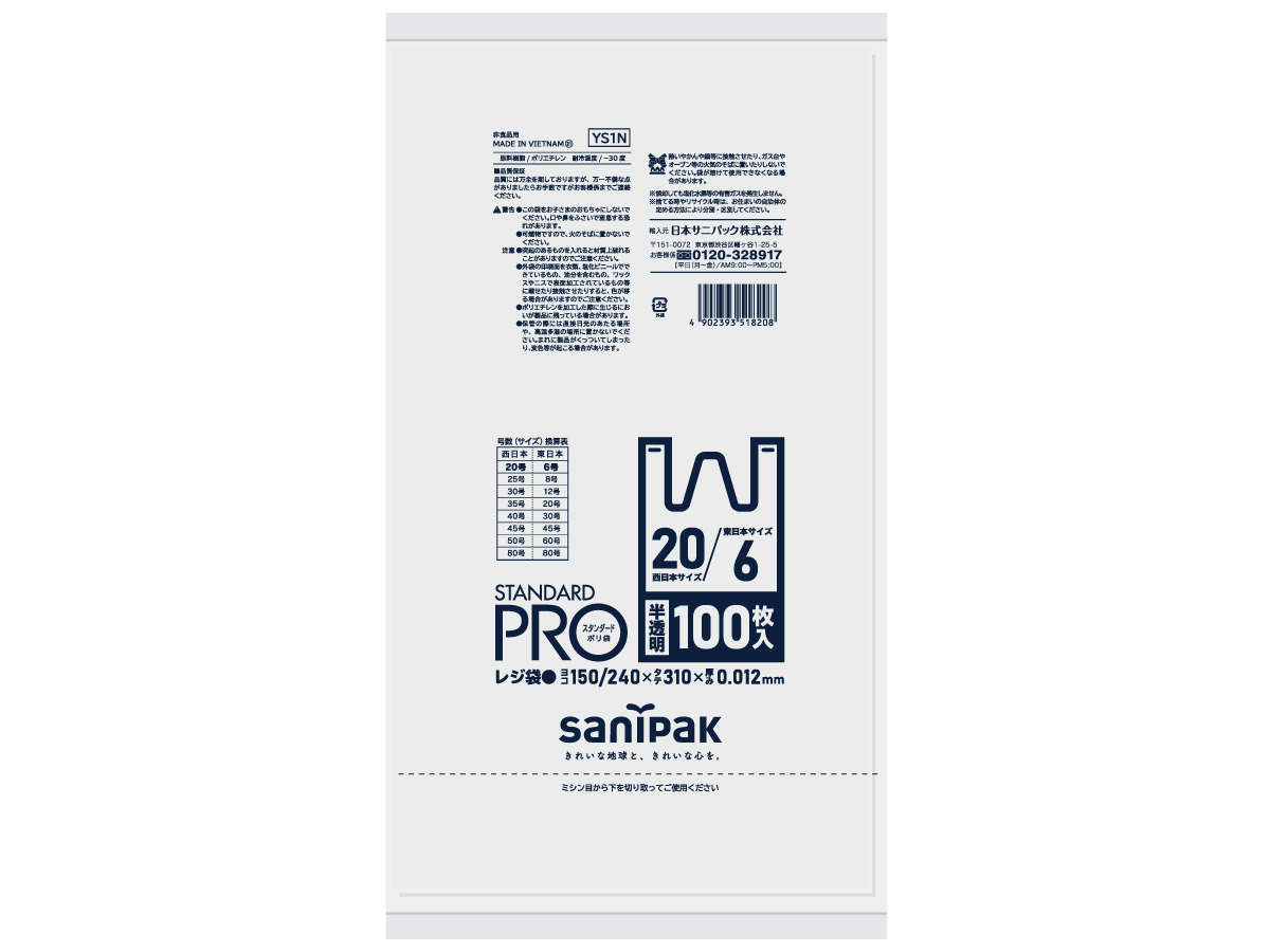 STANDARD PRO レジ袋 半透明 NO6/20 100枚 0.012mm | サニパック