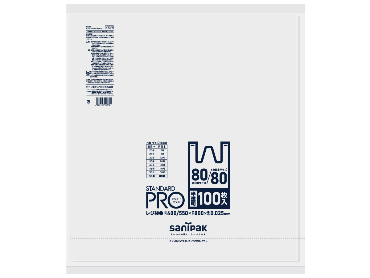 STANDARD PRO レジ袋 半透明 NO80/80 100枚 0.025mm