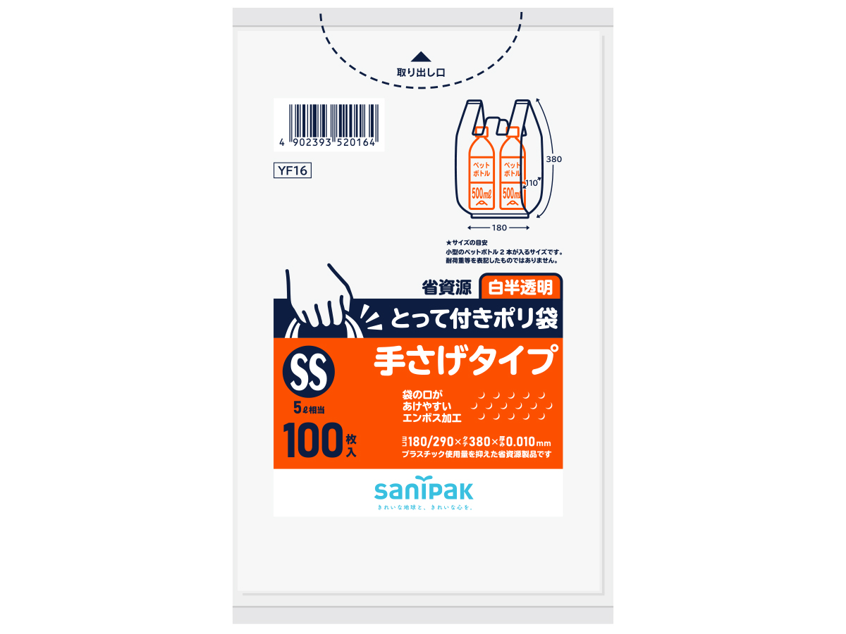 とって付きポリ袋 エンボス SS 白半透明 100枚 0.010mm