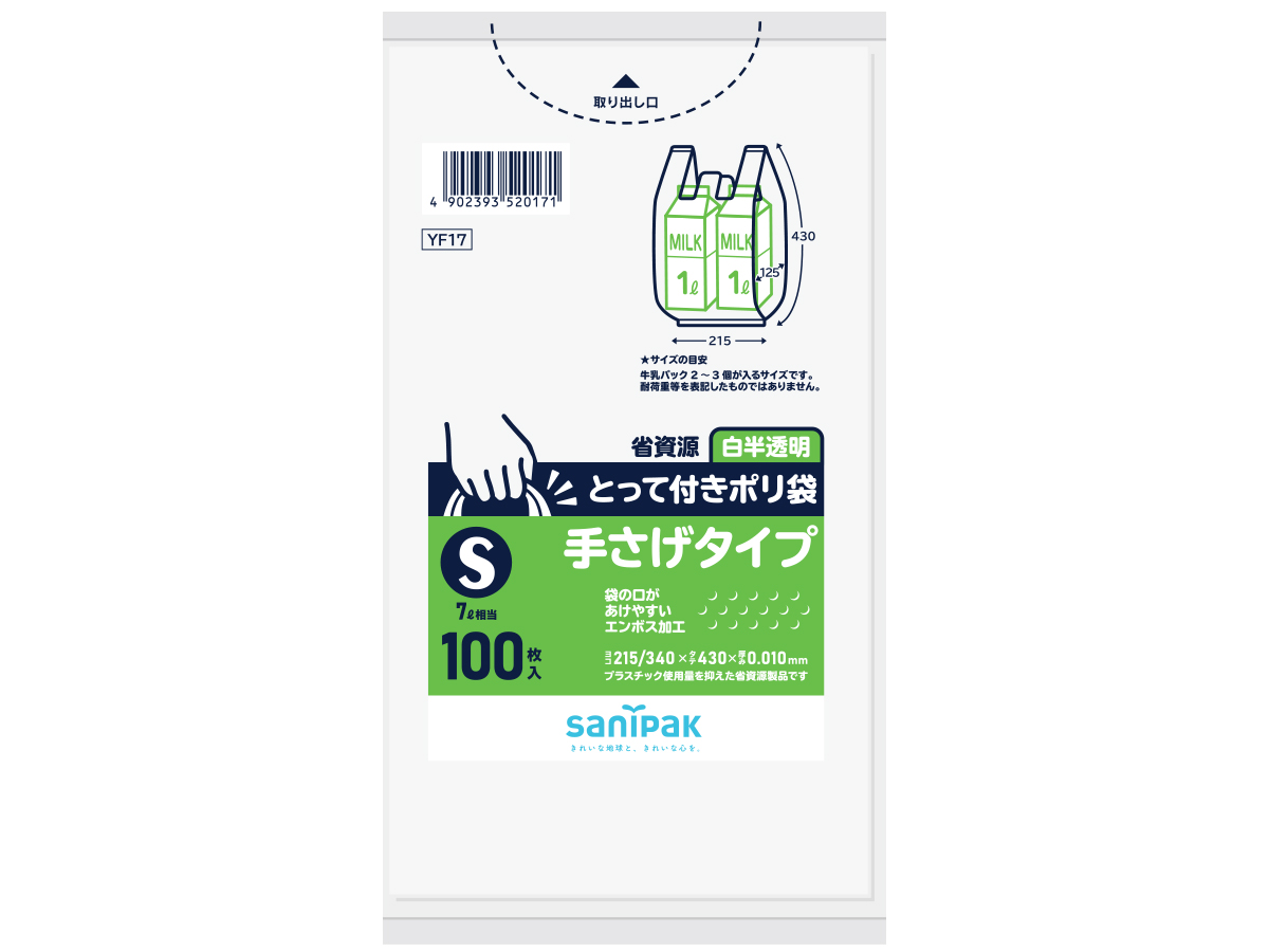 とって付きポリ袋 エンボス S 白半透明 100枚 0.010mm