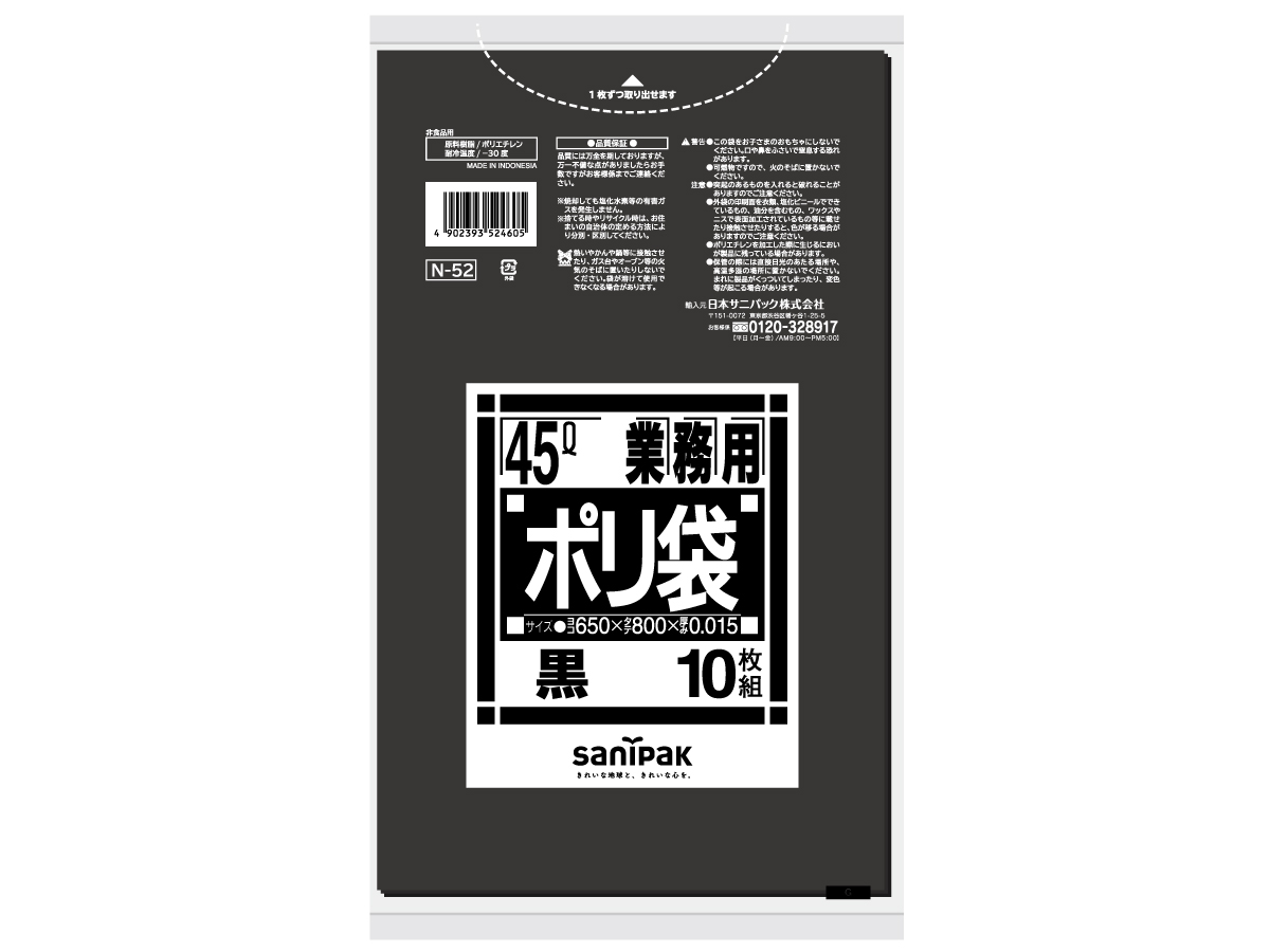 業務用ポリ袋 Nシリーズ 強化 45L 黒 10枚 0.015mm