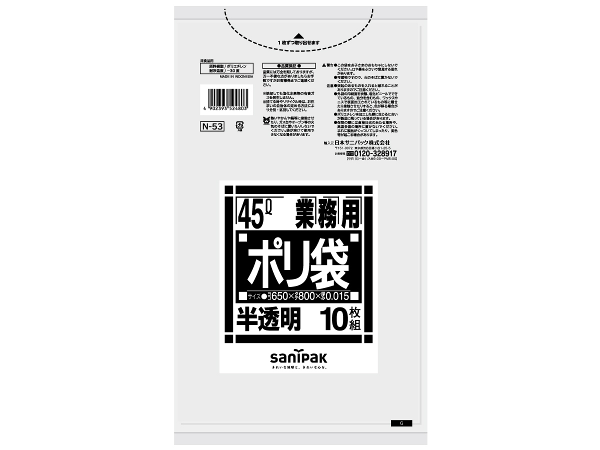 業務用ポリ袋 Nシリーズ 強化 45L 半透明 10枚 0.015mm