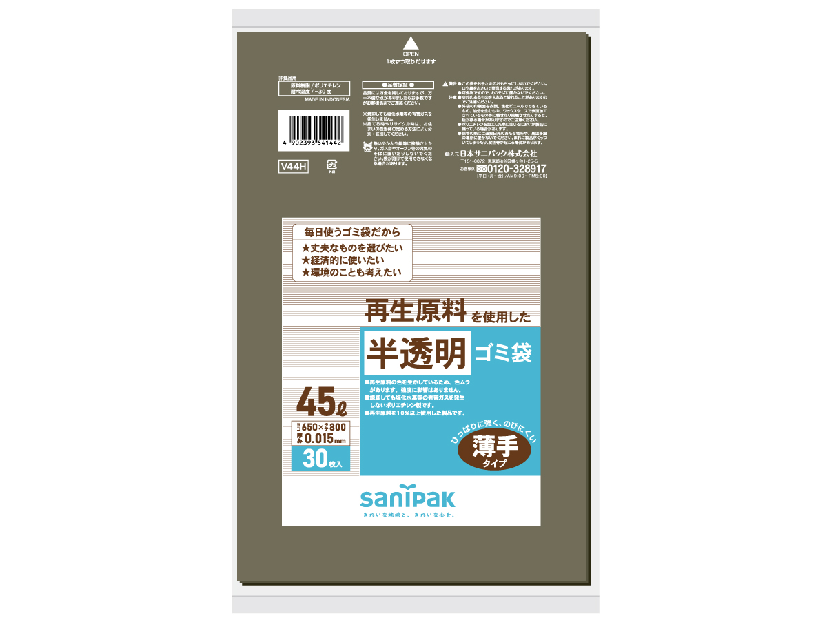 【生産完了品】再生原料でつくった半透明ゴミ袋 45L 30枚 0.015mm