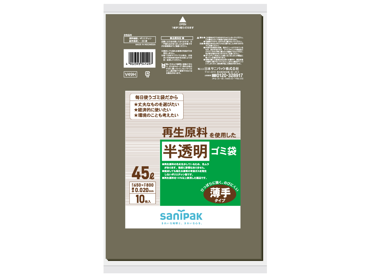 【生産完了品】再生原料でつくった半透明ゴミ袋 45L 10枚 0.02mm