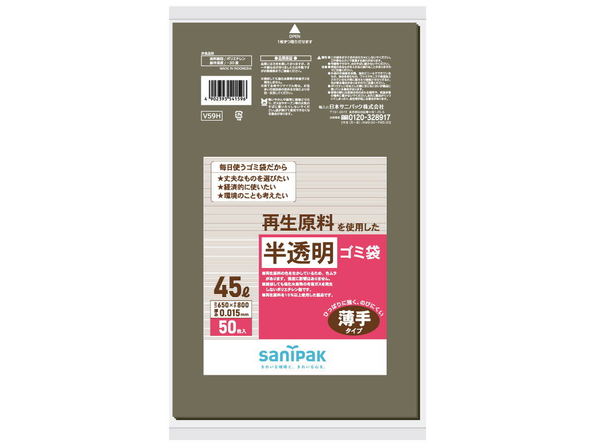 【生産完了品】再生原料でつくった半透明ゴミ袋 45L 50枚 0.015mm