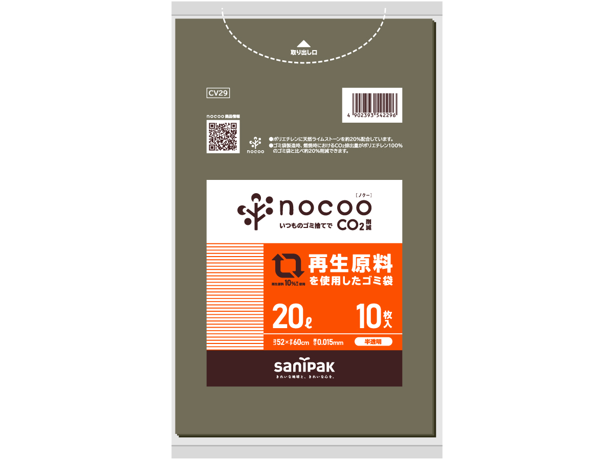 nocoo 再生原料を使用したゴミ袋 20L 半透明 10枚 0.015mm
